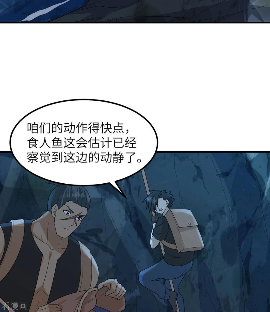 《荒岛余生之时空流浪纪》第190话 第44页