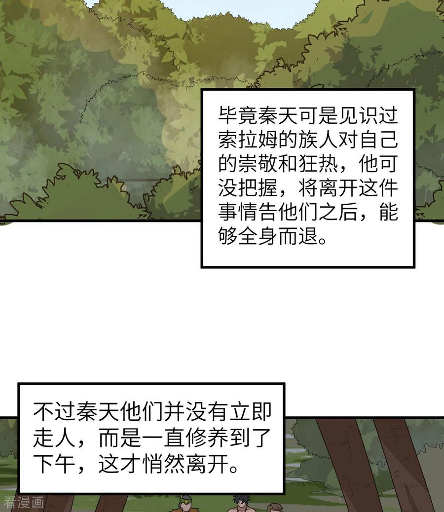《荒岛余生之时空流浪纪》第190话 第36页