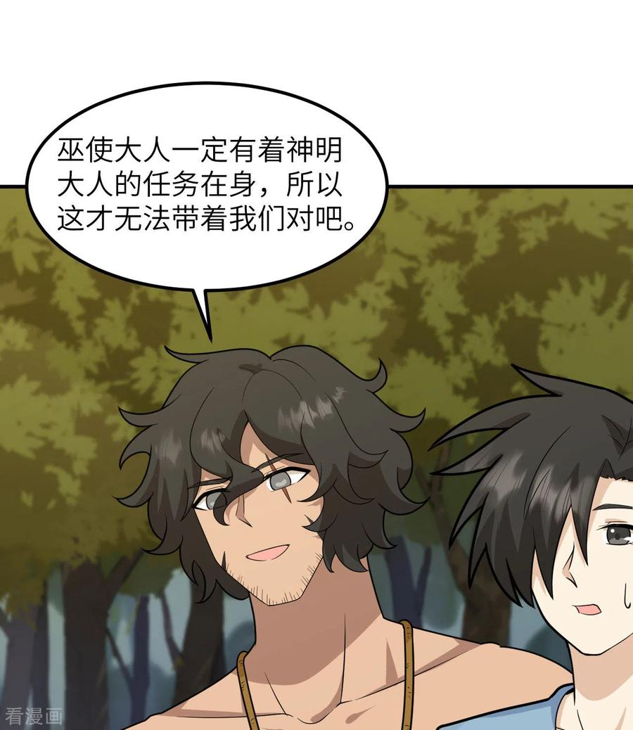 《荒岛余生之时空流浪纪》第190话 第32页