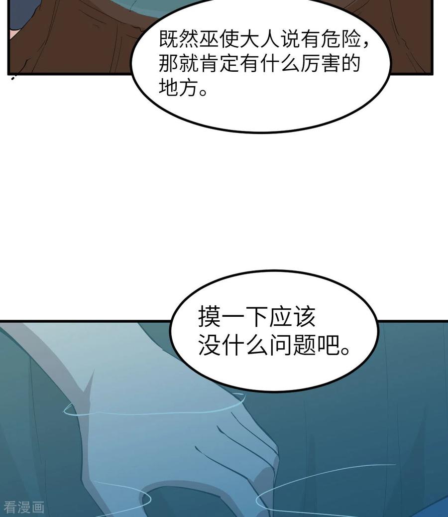 《荒岛余生之时空流浪纪》第190话 第8页