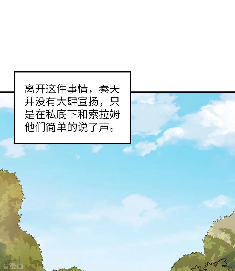 《荒岛余生之时空流浪纪》第190话 第35页