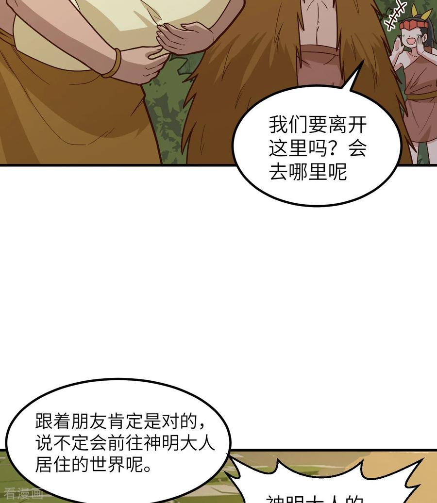 《荒岛余生之时空流浪纪》第190话 第26页