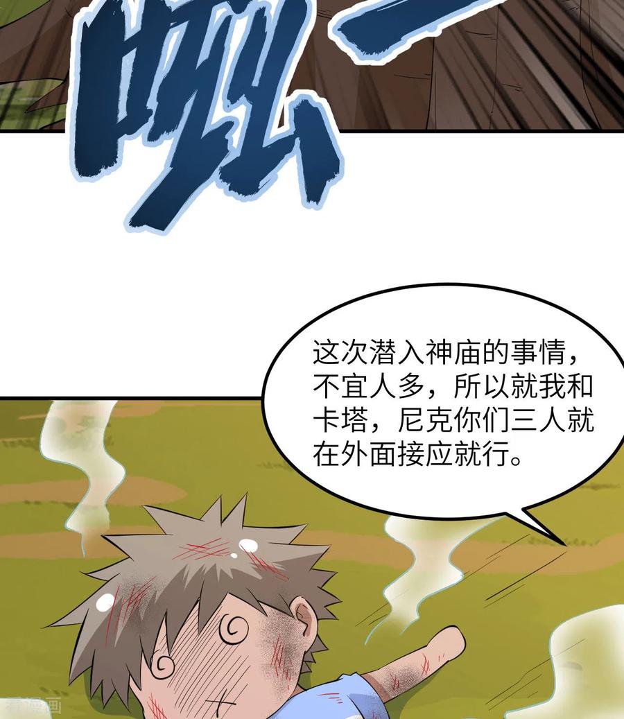 《荒岛余生之时空流浪纪》第190话 第11页