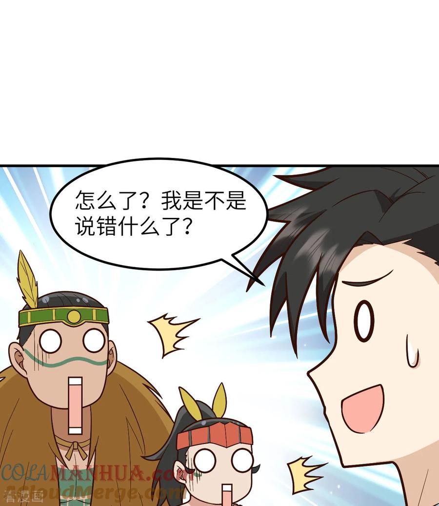 《荒岛余生之时空流浪纪》第190话 第28页