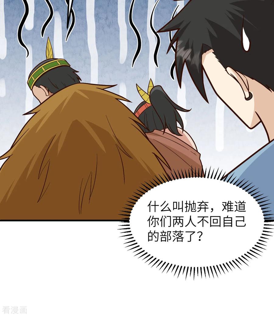 《荒岛余生之时空流浪纪》第190话 第30页