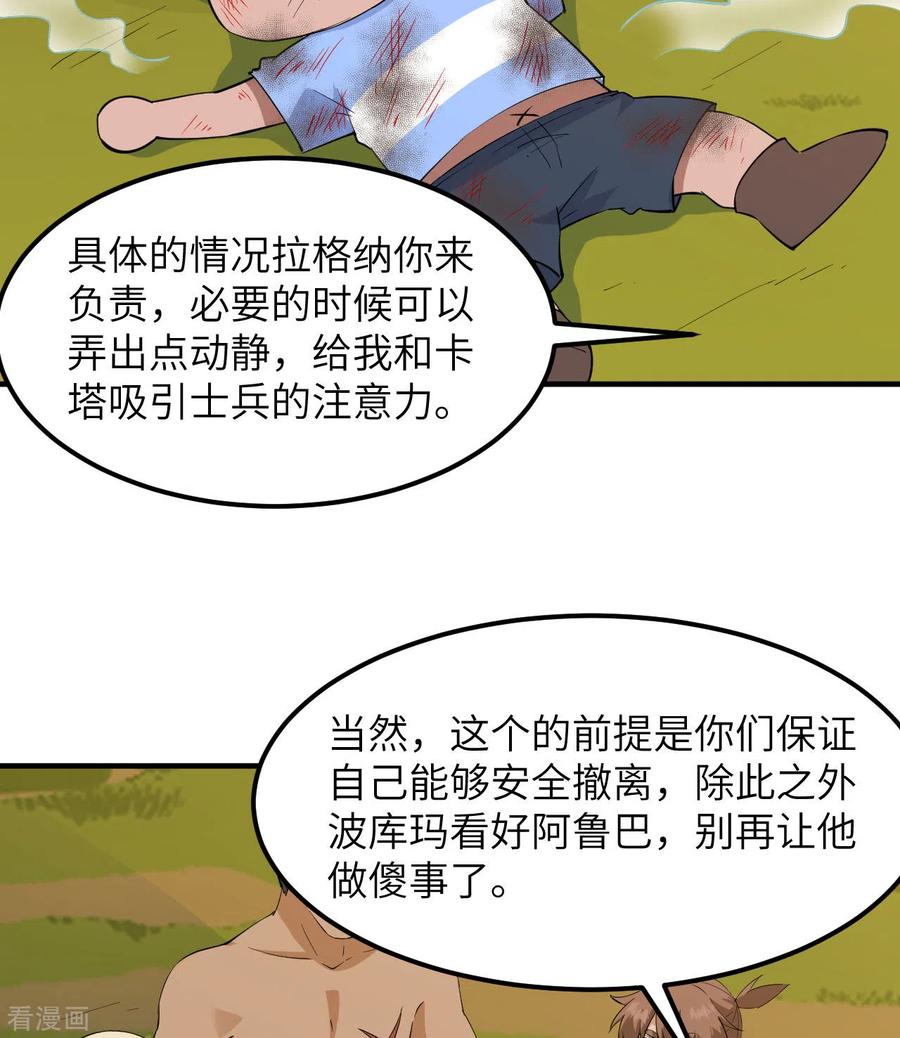 《荒岛余生之时空流浪纪》第190话 第12页