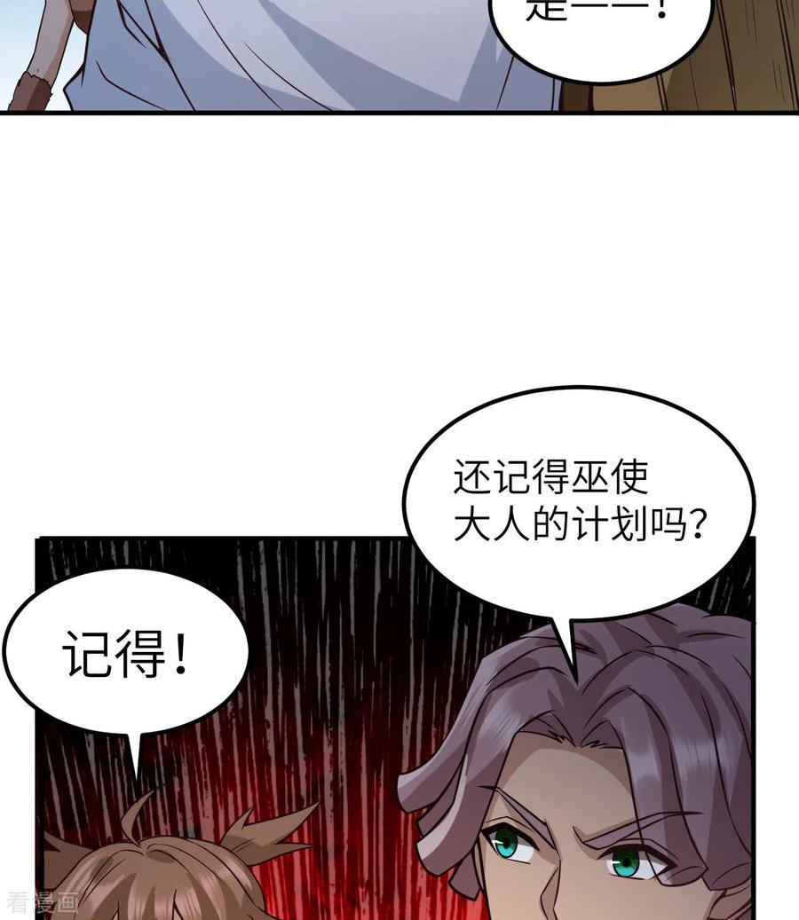 《荒岛余生之时空流浪纪》第191话 第33页