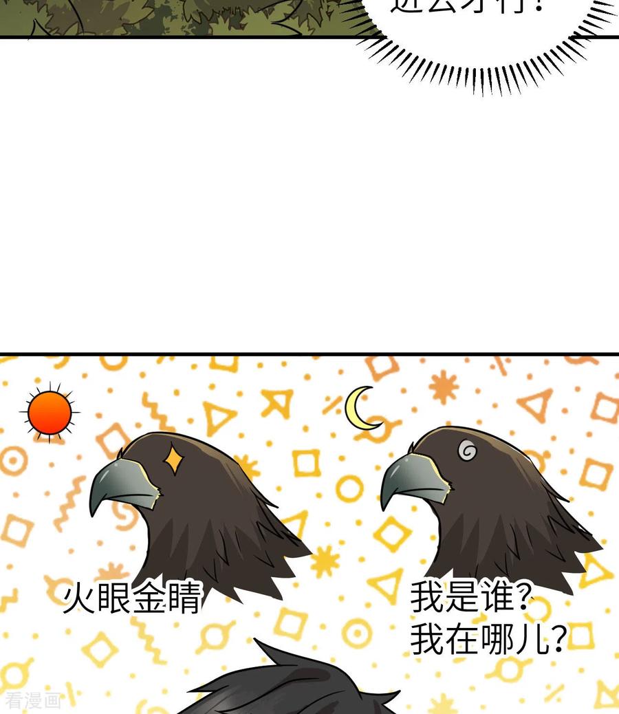 《荒岛余生之时空流浪纪》第191话 第21页