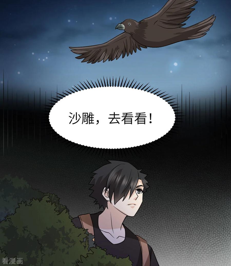 《荒岛余生之时空流浪纪》第191话 第23页