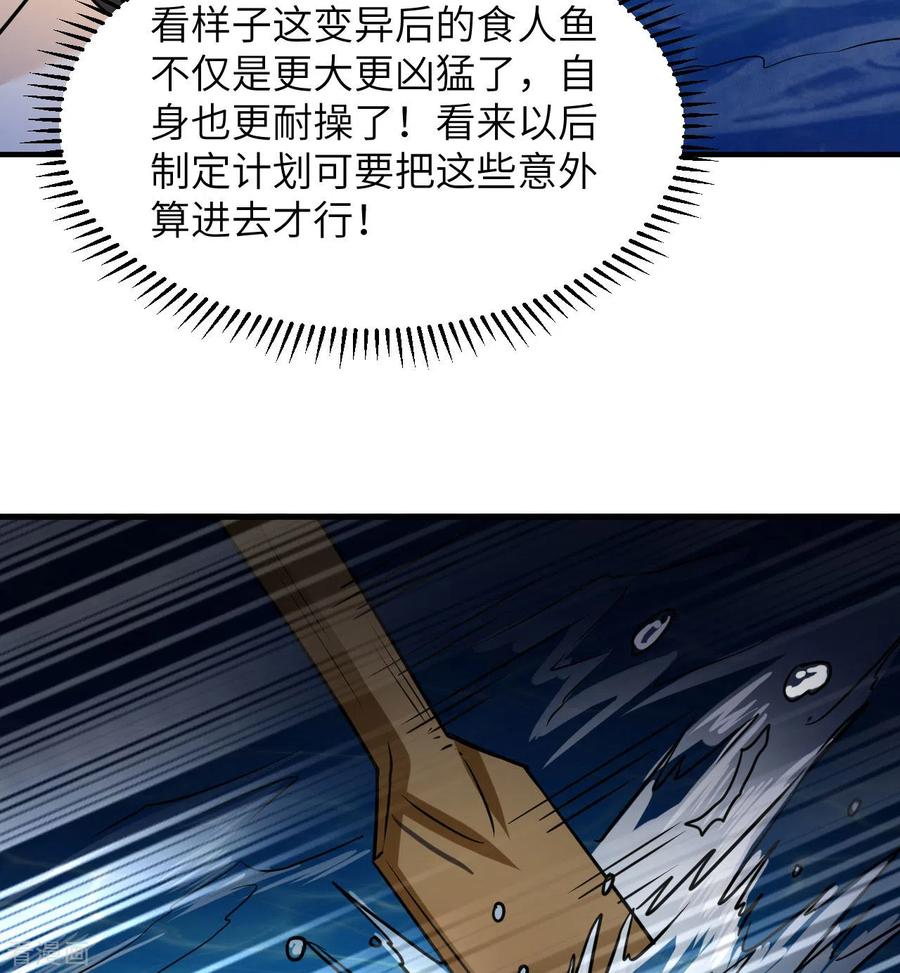 《荒岛余生之时空流浪纪》第191话 第8页