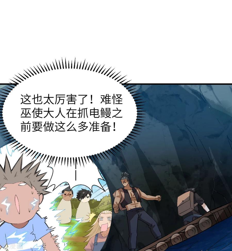 《荒岛余生之时空流浪纪》第191话 第2页