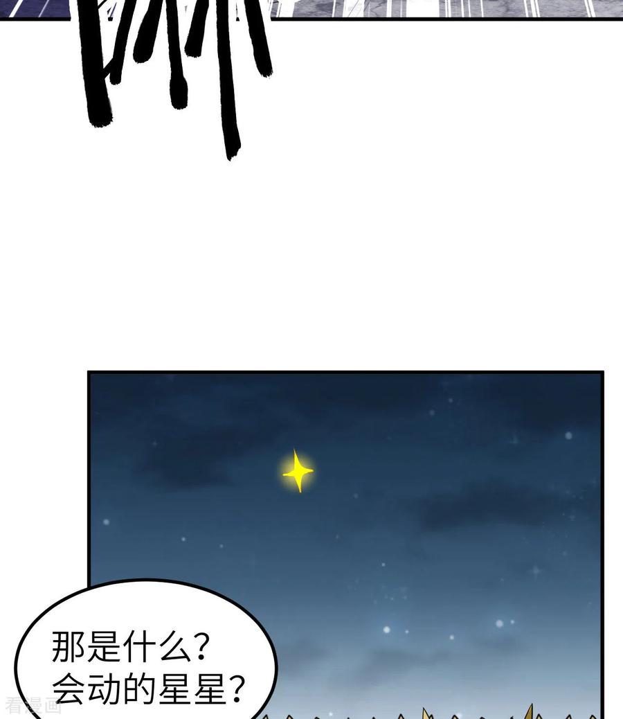 《荒岛余生之时空流浪纪》第191话 第39页