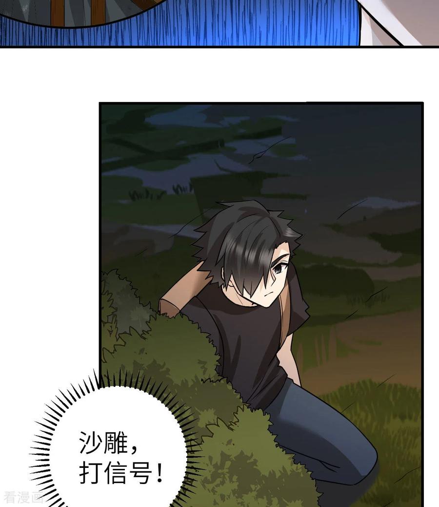 《荒岛余生之时空流浪纪》第191话 第27页
