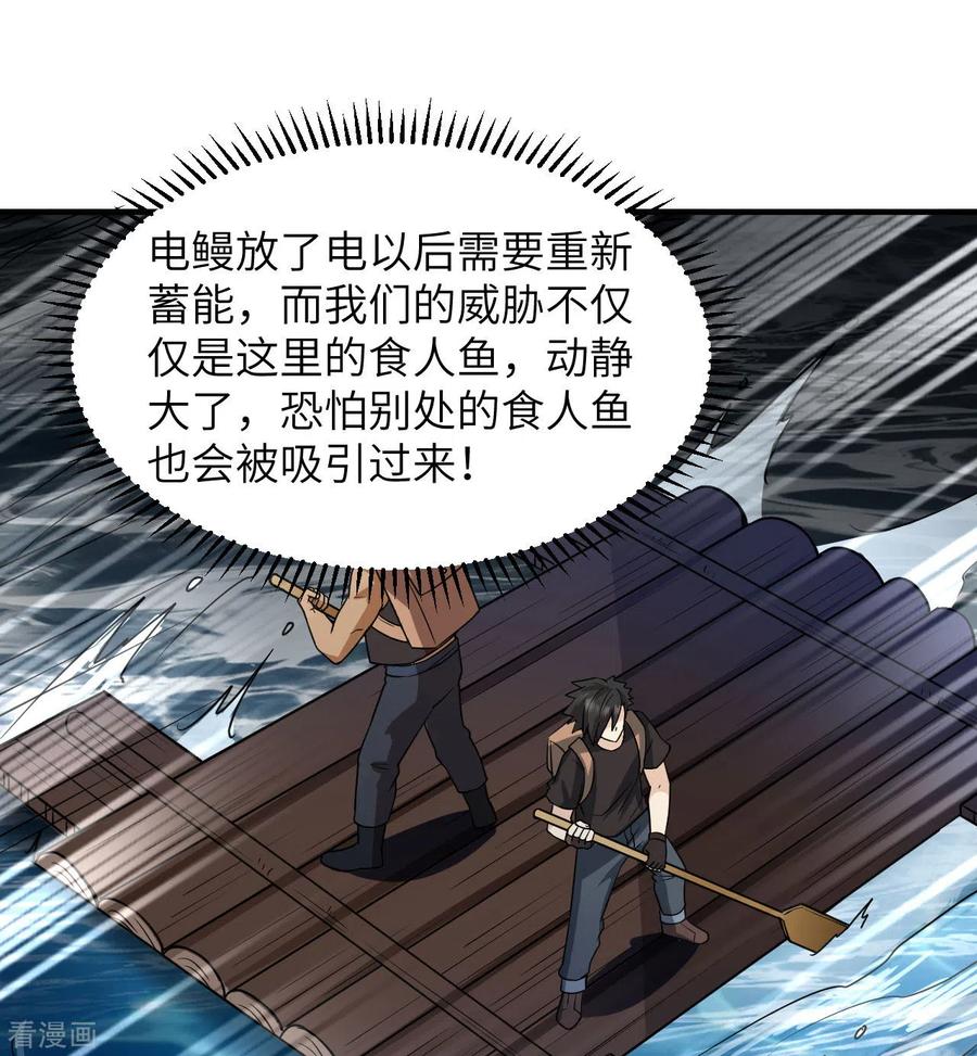 《荒岛余生之时空流浪纪》第191话 第5页