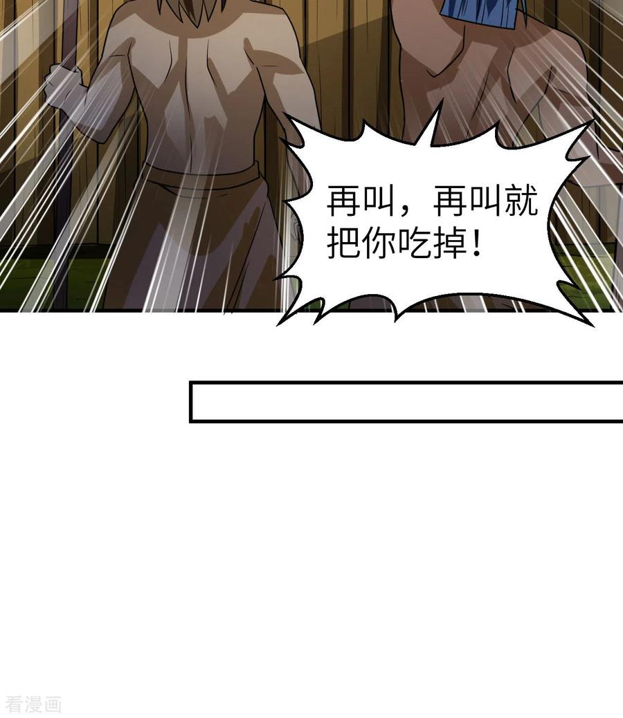 《荒岛余生之时空流浪纪》第191话 第29页