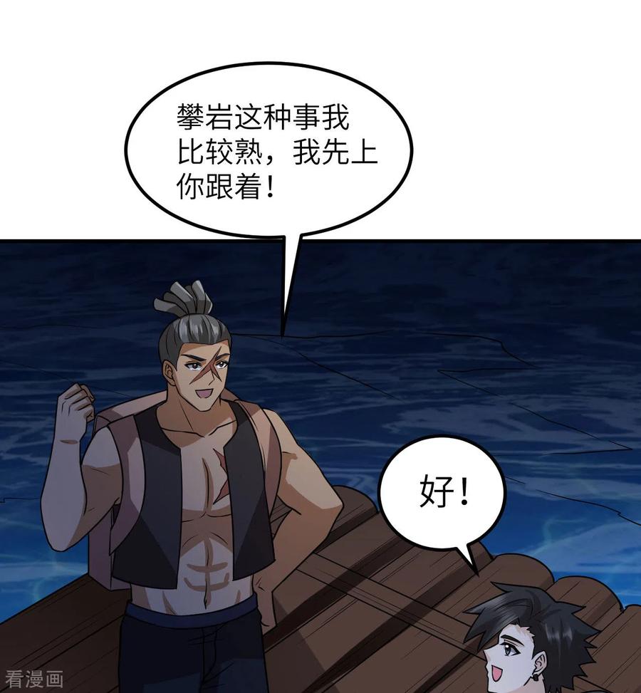 《荒岛余生之时空流浪纪》第191话 第11页