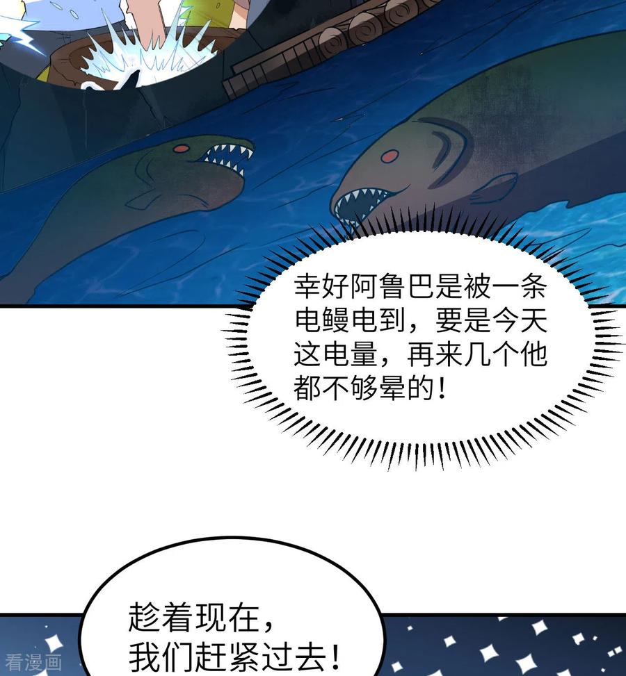 《荒岛余生之时空流浪纪》第191话 第3页