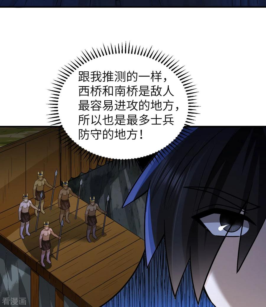 《荒岛余生之时空流浪纪》第191话 第26页