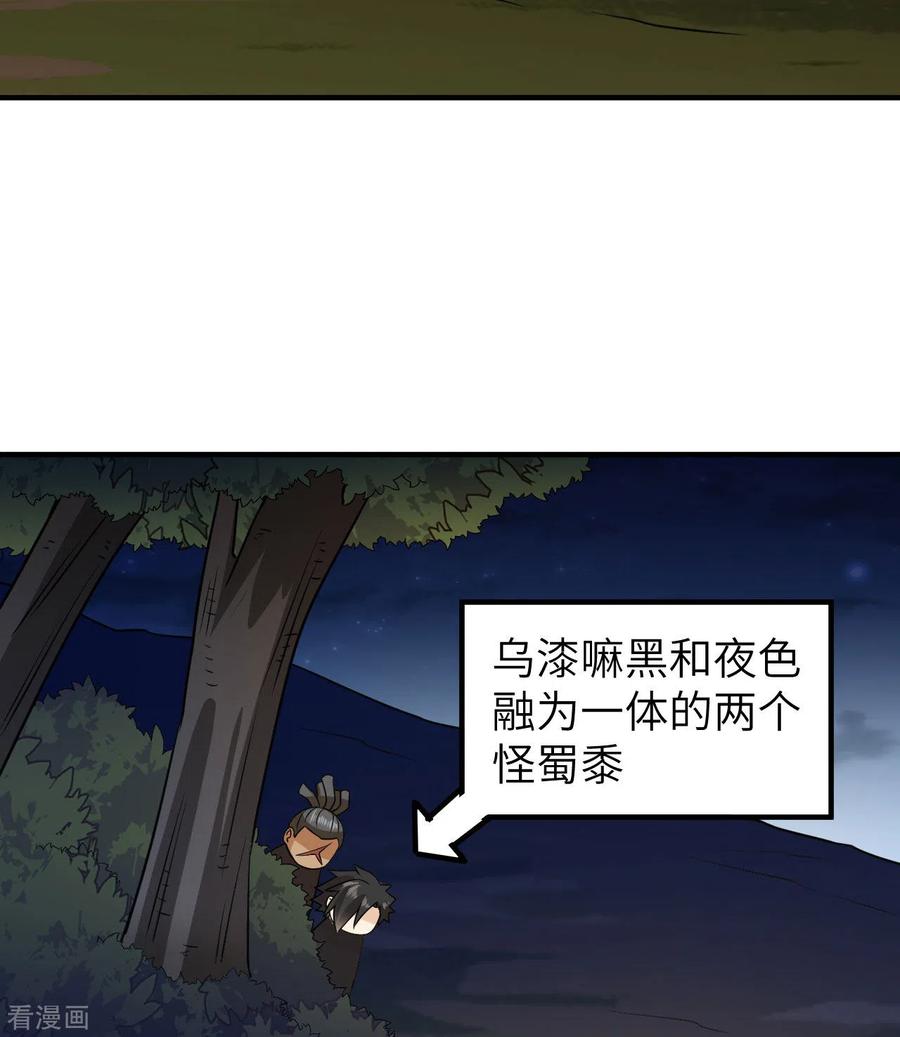 《荒岛余生之时空流浪纪》第191话 第18页