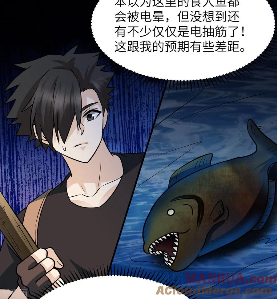 《荒岛余生之时空流浪纪》第191话 第7页