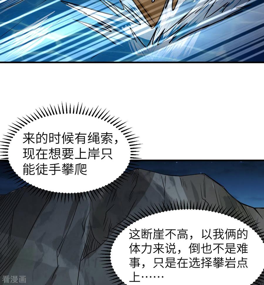 《荒岛余生之时空流浪纪》第191话 第9页