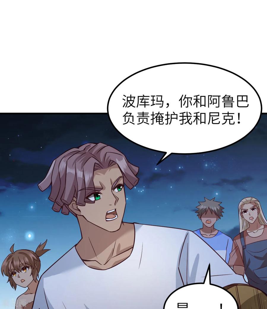 《荒岛余生之时空流浪纪》第191话 第32页