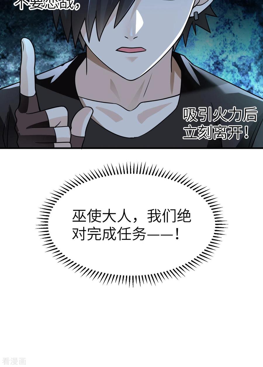 《荒岛余生之时空流浪纪》第191话 第56页