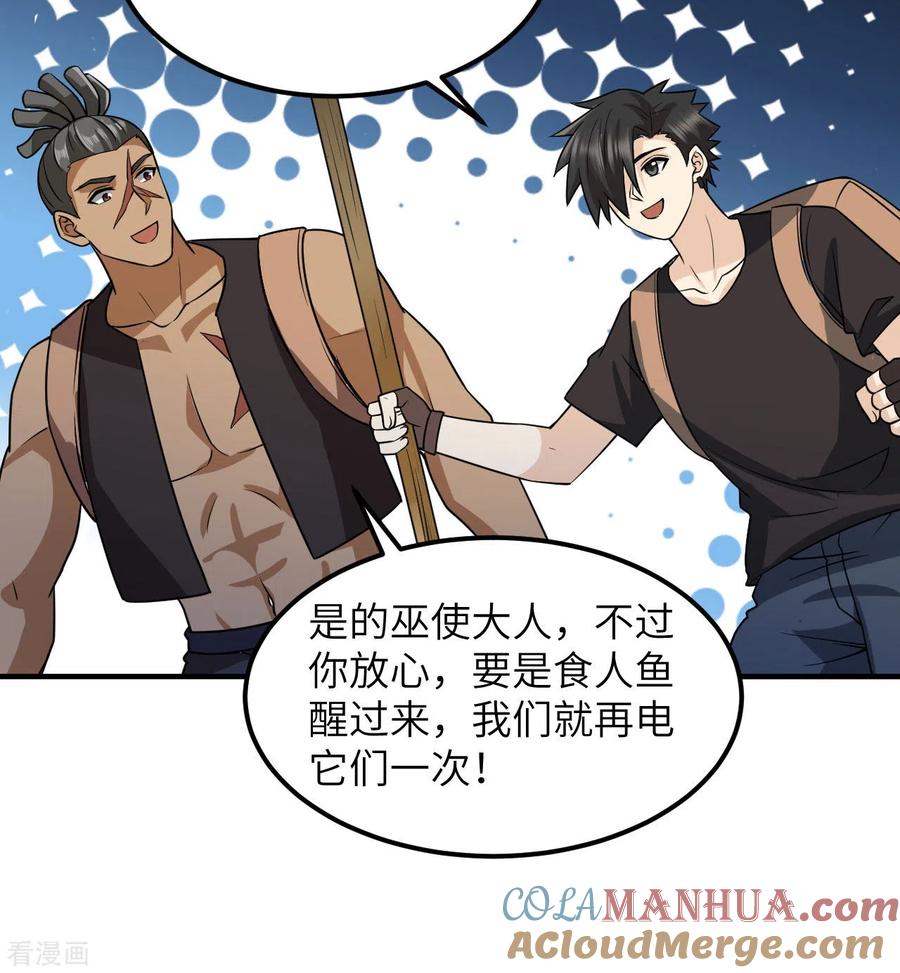 《荒岛余生之时空流浪纪》第191话 第4页