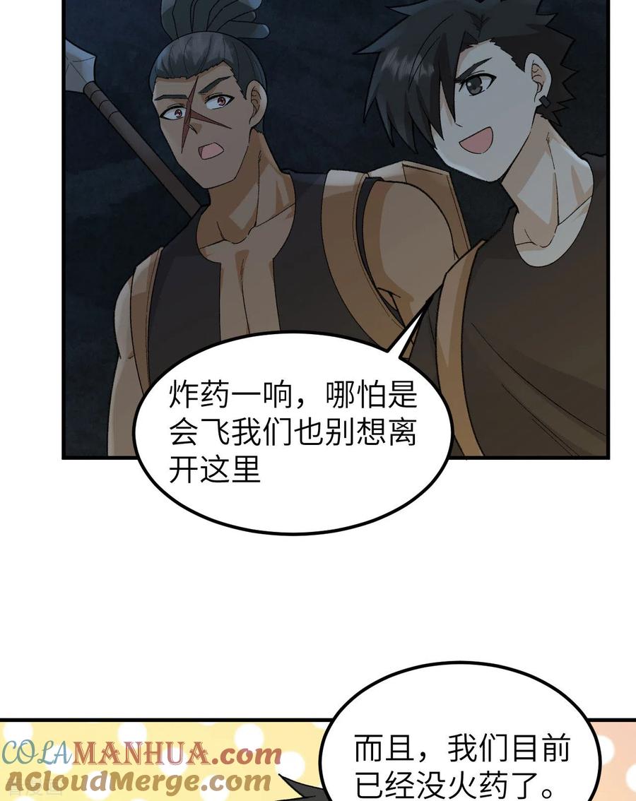 《荒岛余生之时空流浪纪》第192话 第25页