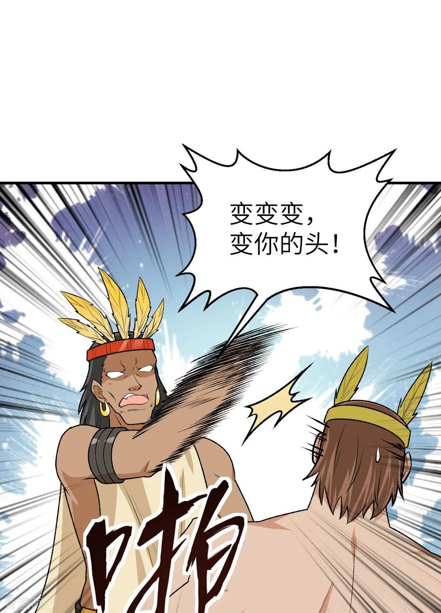 《荒岛余生之时空流浪纪》第192话 第44页