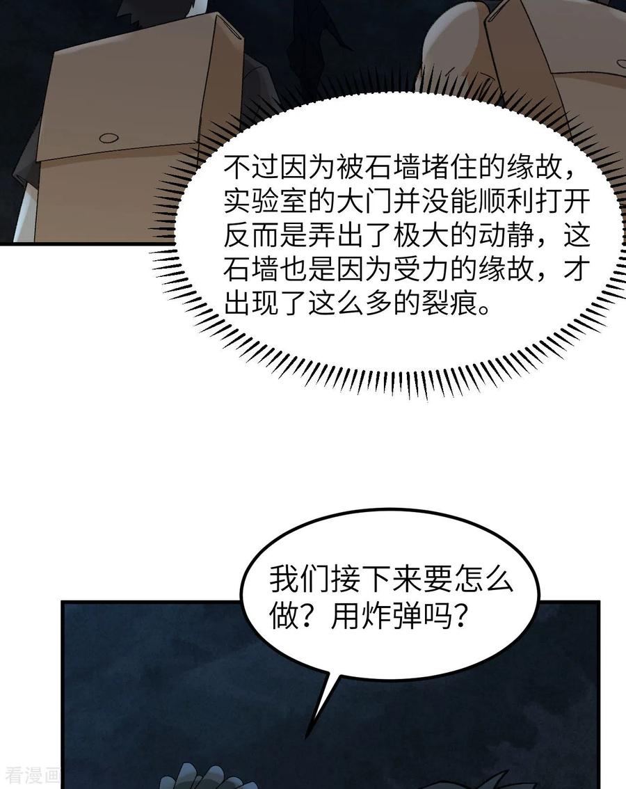 《荒岛余生之时空流浪纪》第192话 第24页