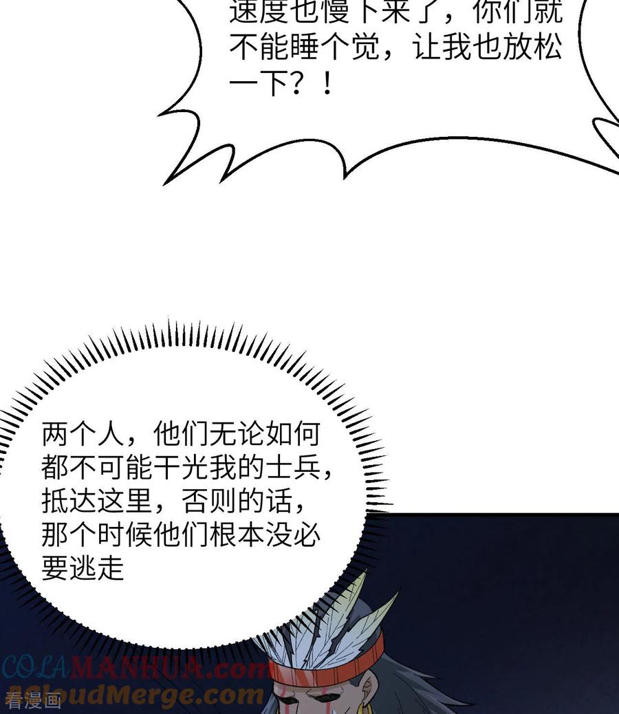 《荒岛余生之时空流浪纪》第192话 第10页