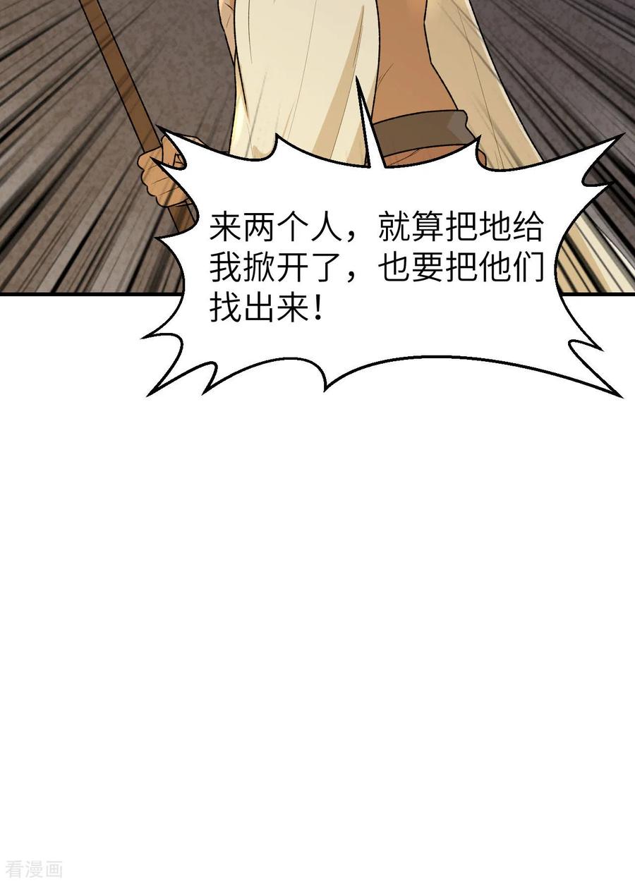 《荒岛余生之时空流浪纪》第192话 第48页