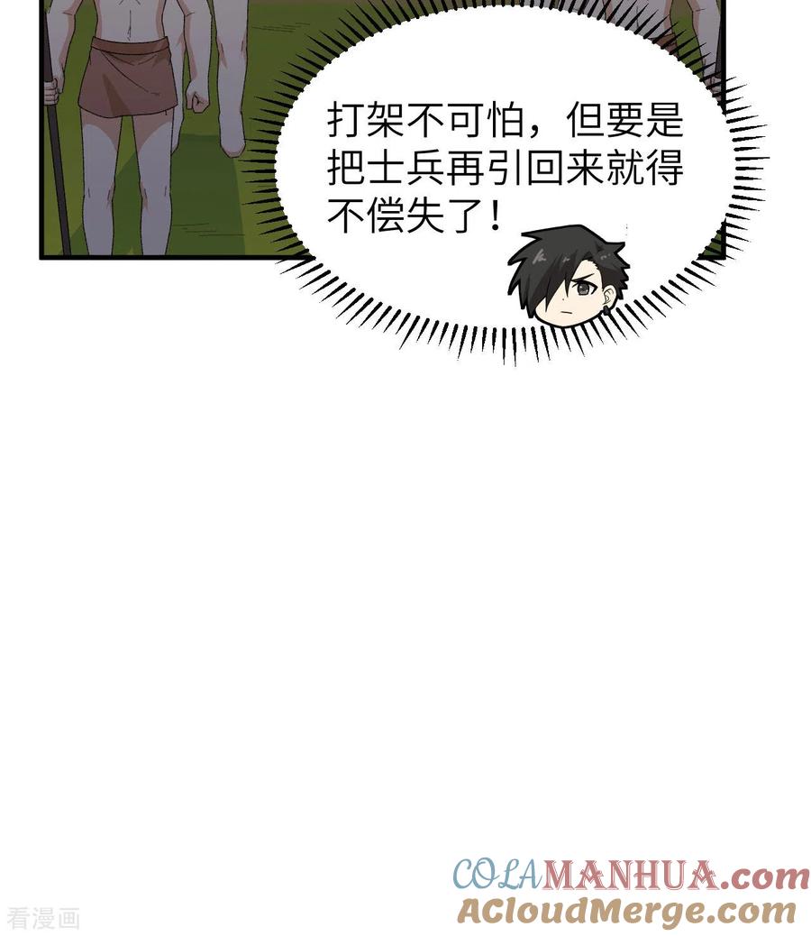 《荒岛余生之时空流浪纪》第192话 第16页