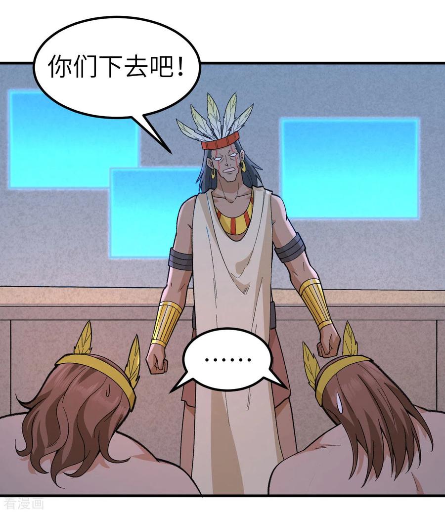 《荒岛余生之时空流浪纪》第192话 第5页