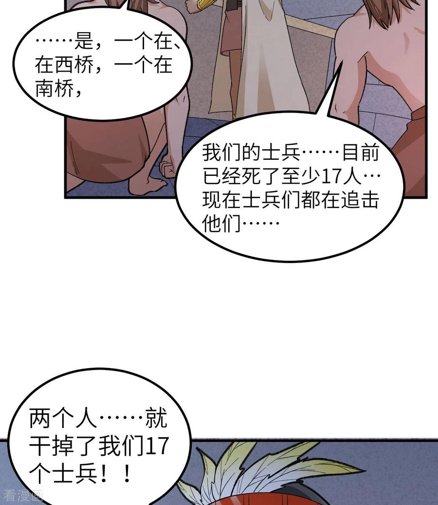 《荒岛余生之时空流浪纪》第192话 第3页