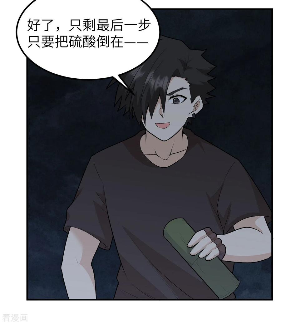 《荒岛余生之时空流浪纪》第192话 第32页