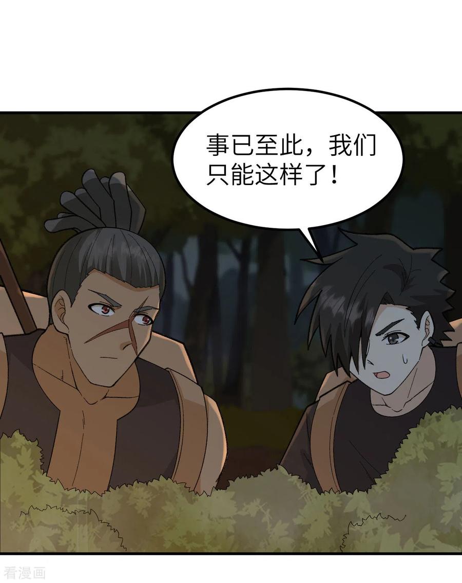 《荒岛余生之时空流浪纪》第192话 第17页