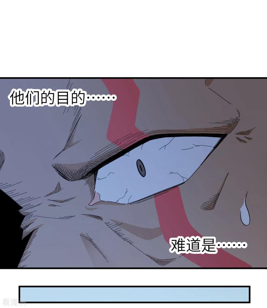 《荒岛余生之时空流浪纪》第192话 第12页