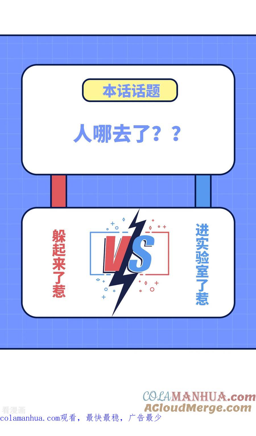 《荒岛余生之时空流浪纪》第192话 第49页