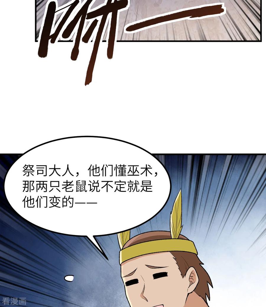 《荒岛余生之时空流浪纪》第192话 第42页