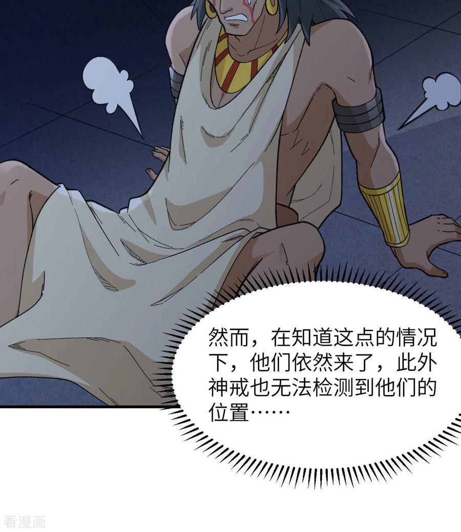 《荒岛余生之时空流浪纪》第192话 第11页