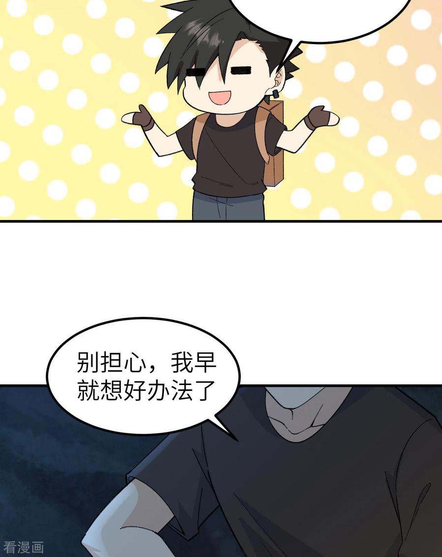 《荒岛余生之时空流浪纪》第192话 第26页