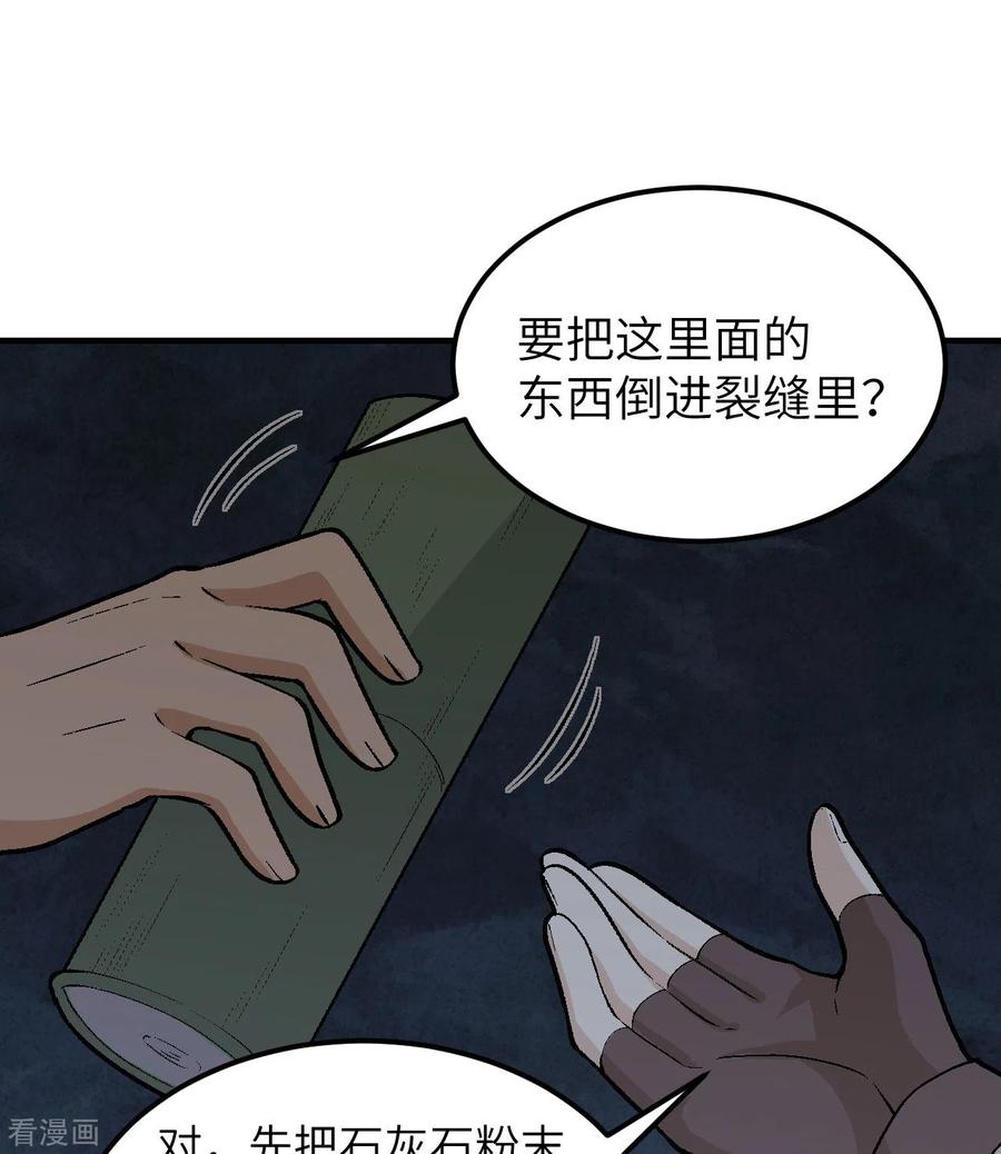 《荒岛余生之时空流浪纪》第192话 第29页
