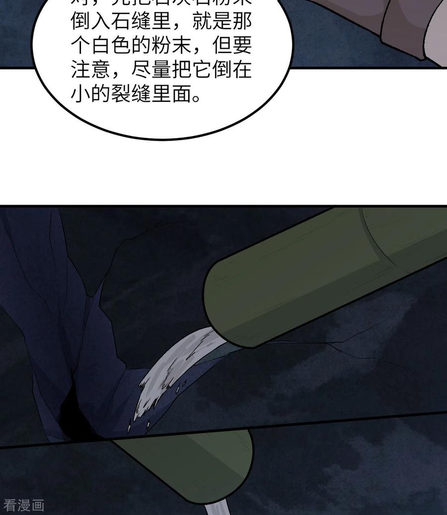 《荒岛余生之时空流浪纪》第192话 第30页