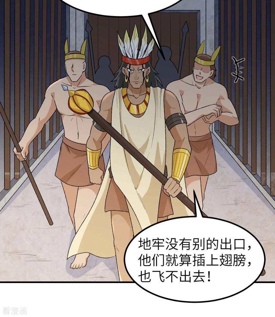 《荒岛余生之时空流浪纪》第192话 第36页