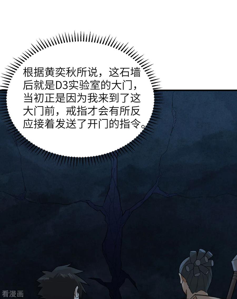 《荒岛余生之时空流浪纪》第192话 第23页