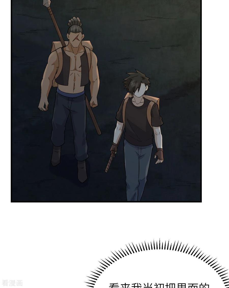 《荒岛余生之时空流浪纪》第192话 第20页