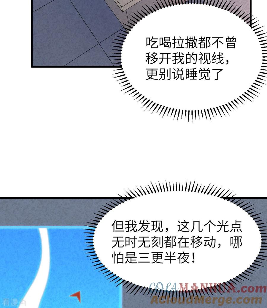 《荒岛余生之时空流浪纪》第192话 第7页