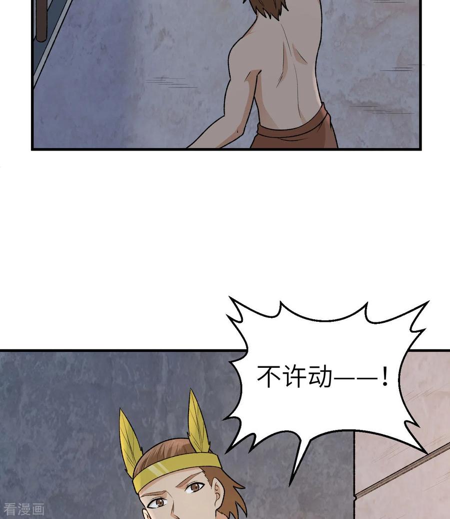 《荒岛余生之时空流浪纪》第192话 第38页